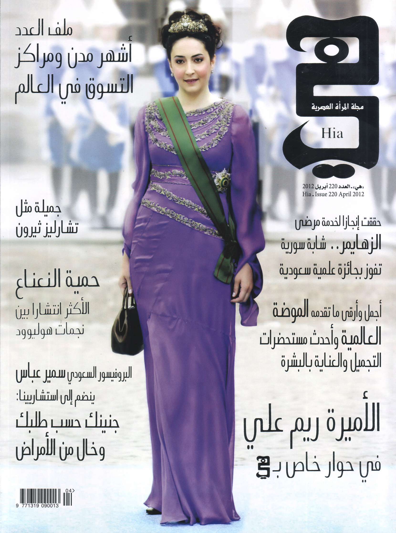 NEWS Al Hia